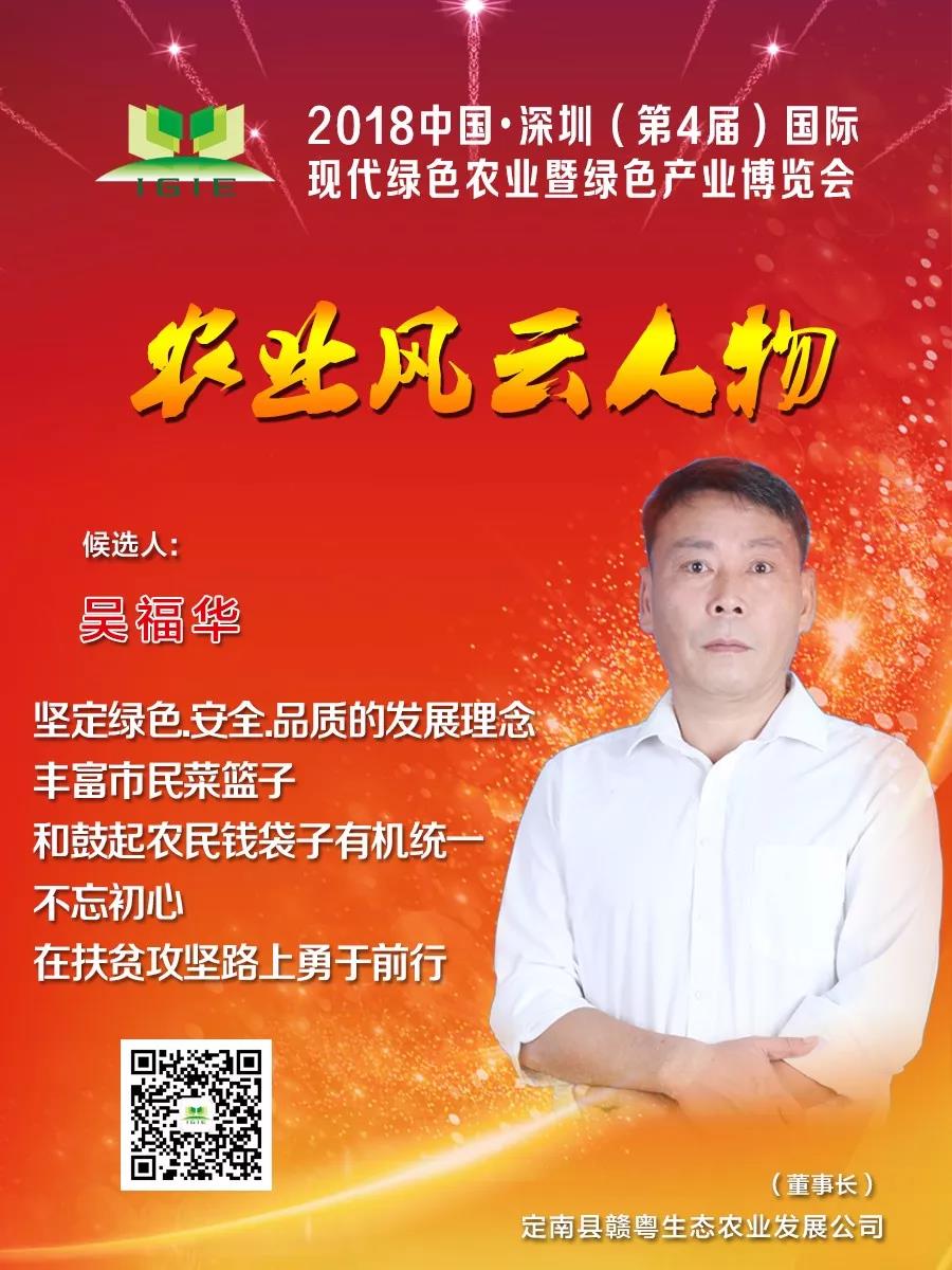 【农业风云人物】吴福华——文化站长华美转身成赣州现代农业的排头兵