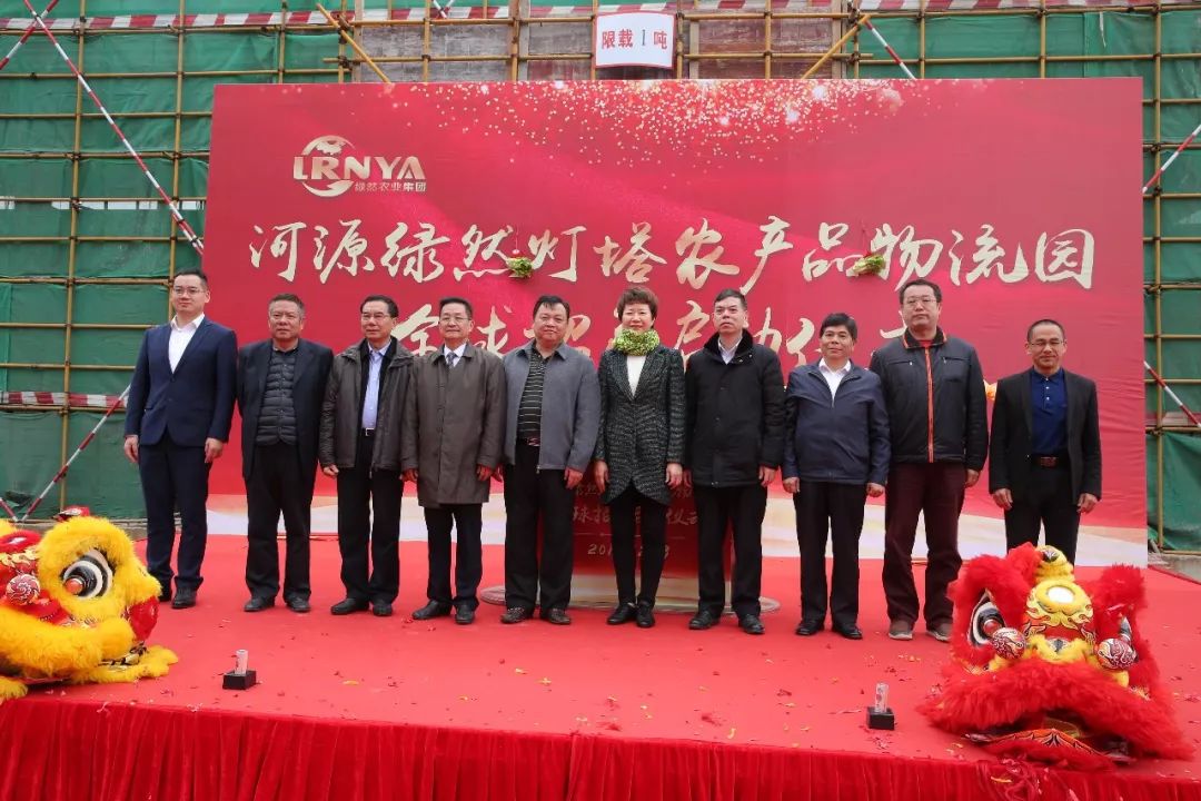 【物流园动态】河源绿然灯塔农产品物流园盛大开盘领导精彩发言实录！