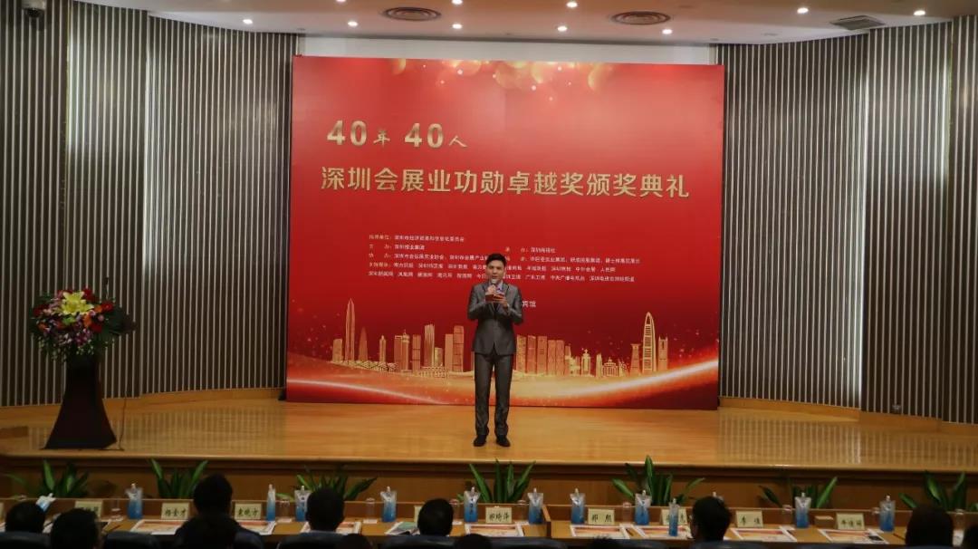 【绿博会喜讯】40年40人——深圳会展业功勋卓越奖颁奖典礼，深圳绿博会又荣获两项大奖！