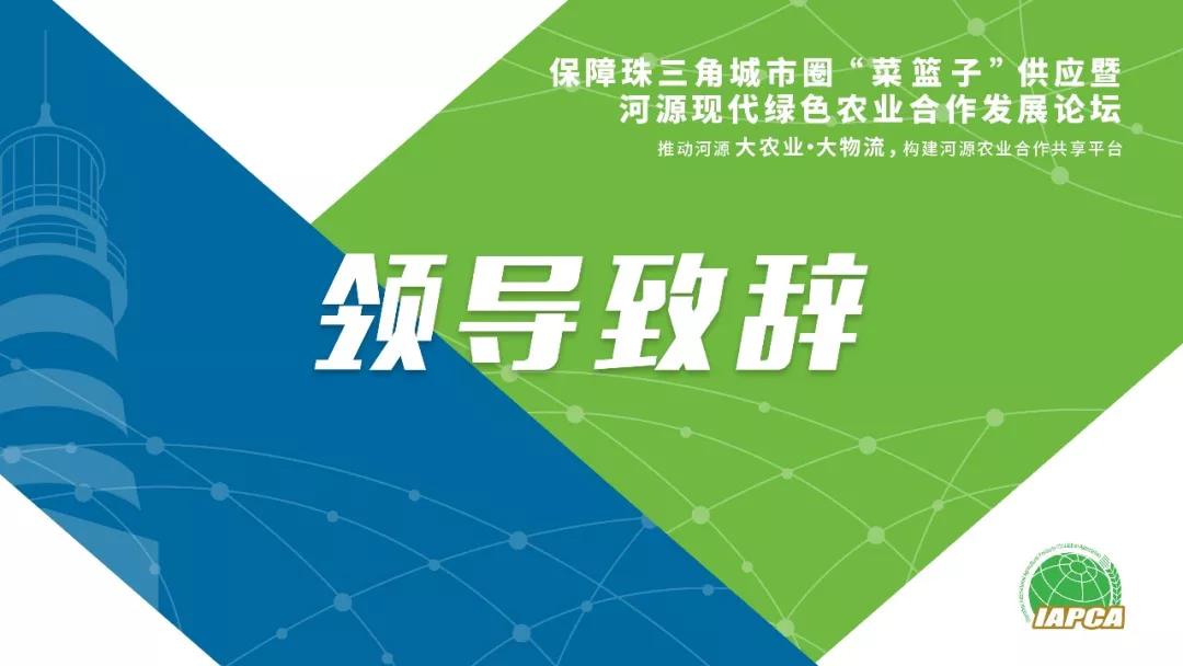 【嘉宾对话精彩实录】保障珠三角城市圈“菜篮子”供应暨河源现代绿色农业合作发展论坛嘉宾对话精彩实录分享！