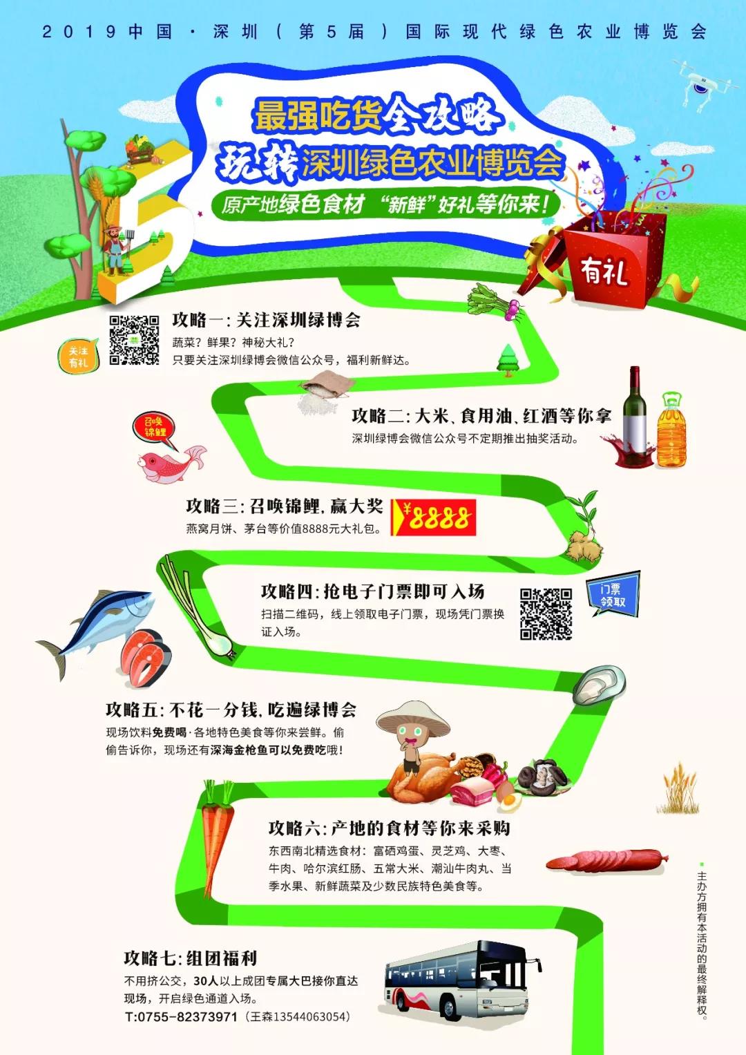 【抽大奖】最强吃货全攻略——玩转第五届深圳绿博会！