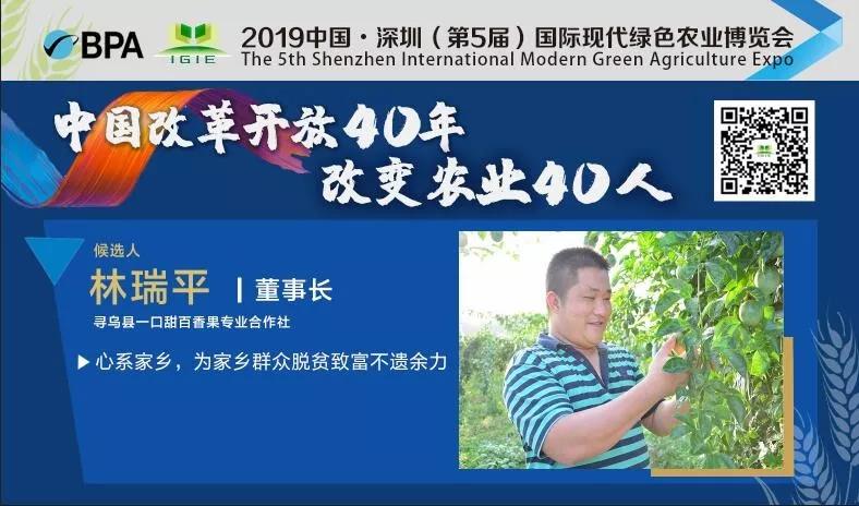 【改变农业40人】林瑞平——心系寻乌，为家乡群众脱贫致富不遗余力