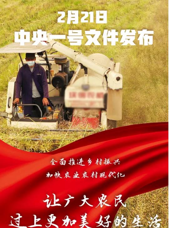 【农业解读】重磅2021年中央一号文件发布！