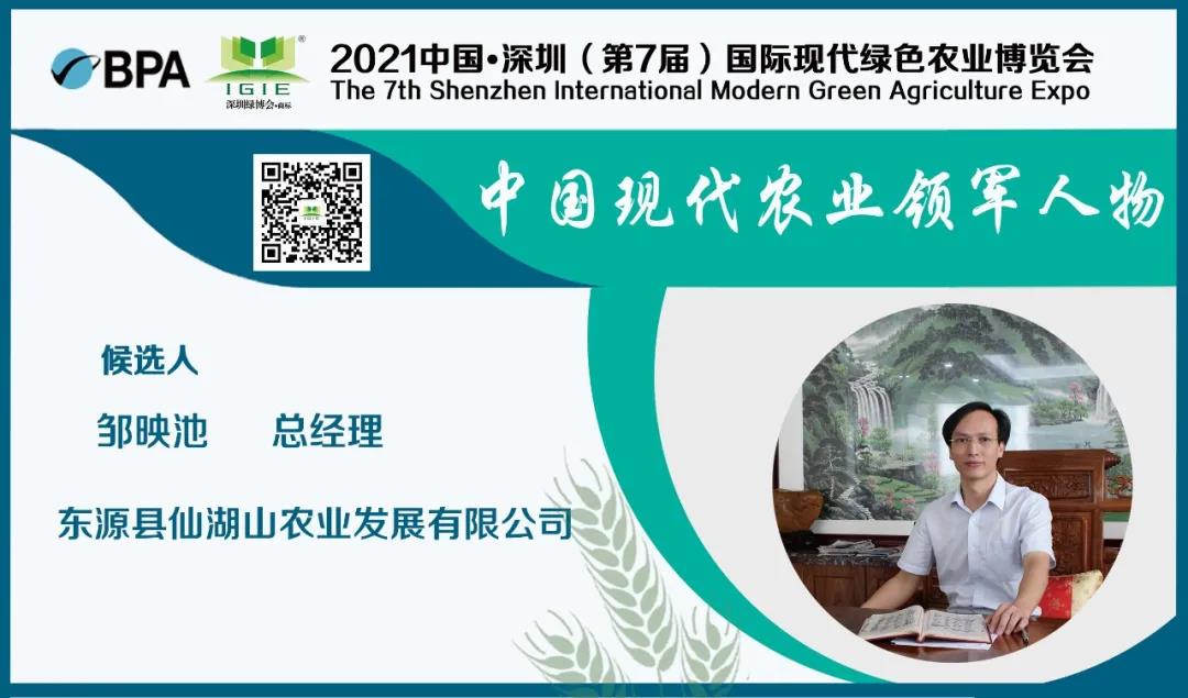 【现代农业领军人物】邹映池——坚持联农带农，促进农户增收，助力乡村振兴