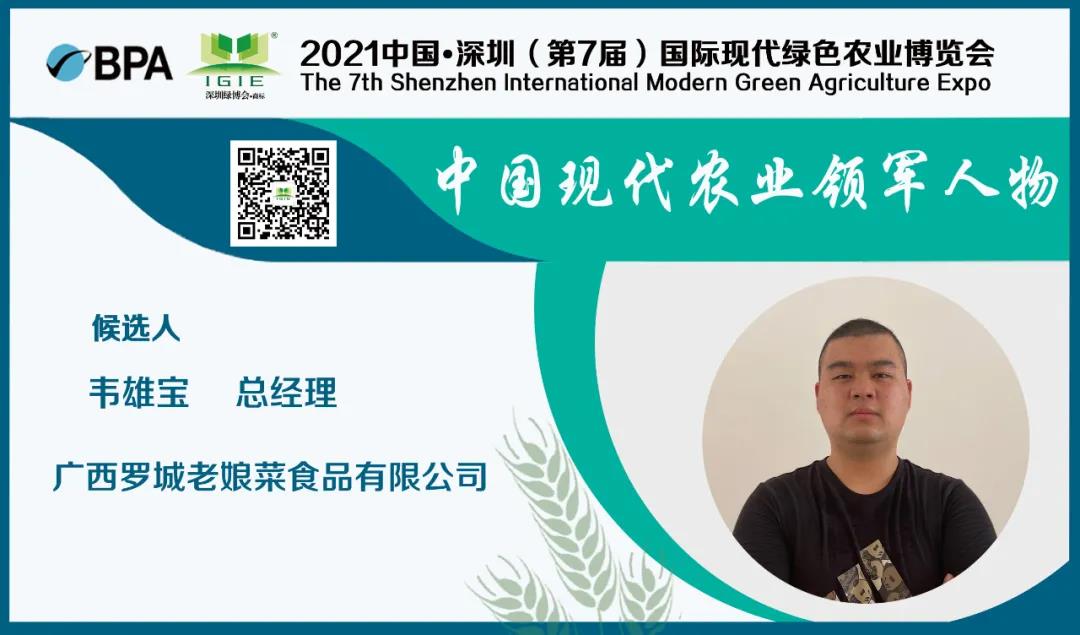 【现代农业领军人物】韦雄宝——带领农户脱贫致富。