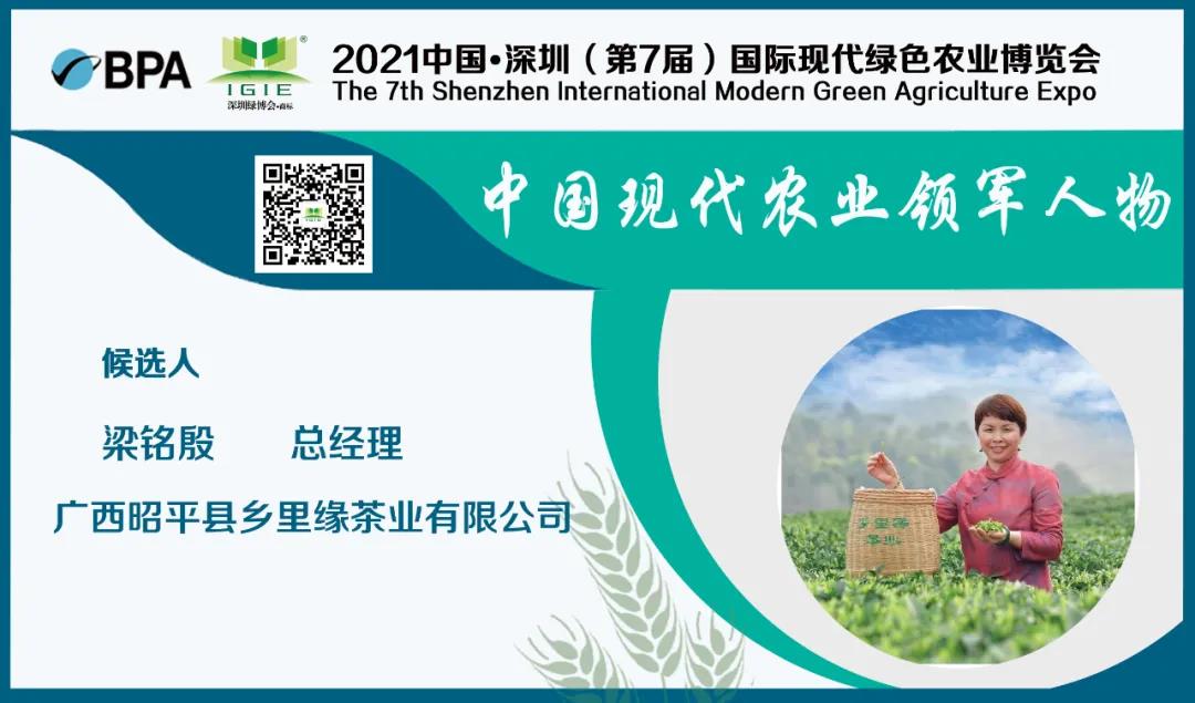 【现代农业领军人物】梁铭殷——为贫困县脱贫摘帽做出积极的贡献。