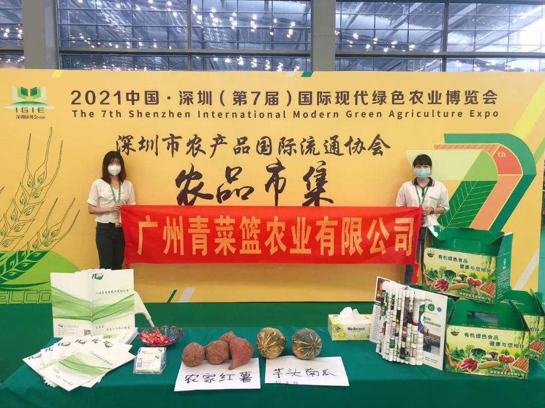 【展商风采】汇聚生鲜农产品 打造绿色菜篮子