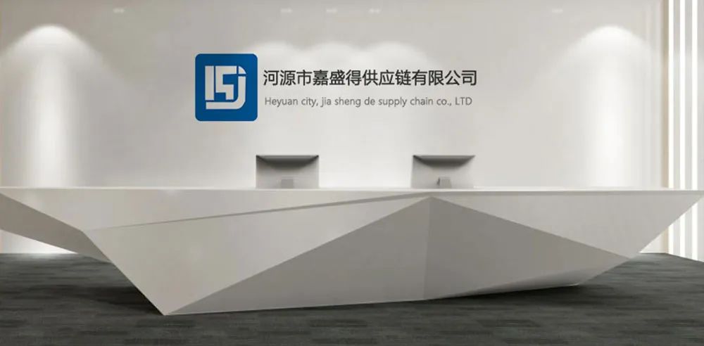 【物流园商家风采】集国内陆运、空运、快运及仓储物流专业于一体——河源市嘉盛得供应链物流有限公司