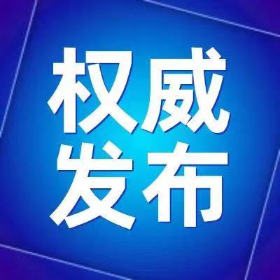 【农业资讯】中共中央 国务院关于加快建设全国统一大市场的意见
