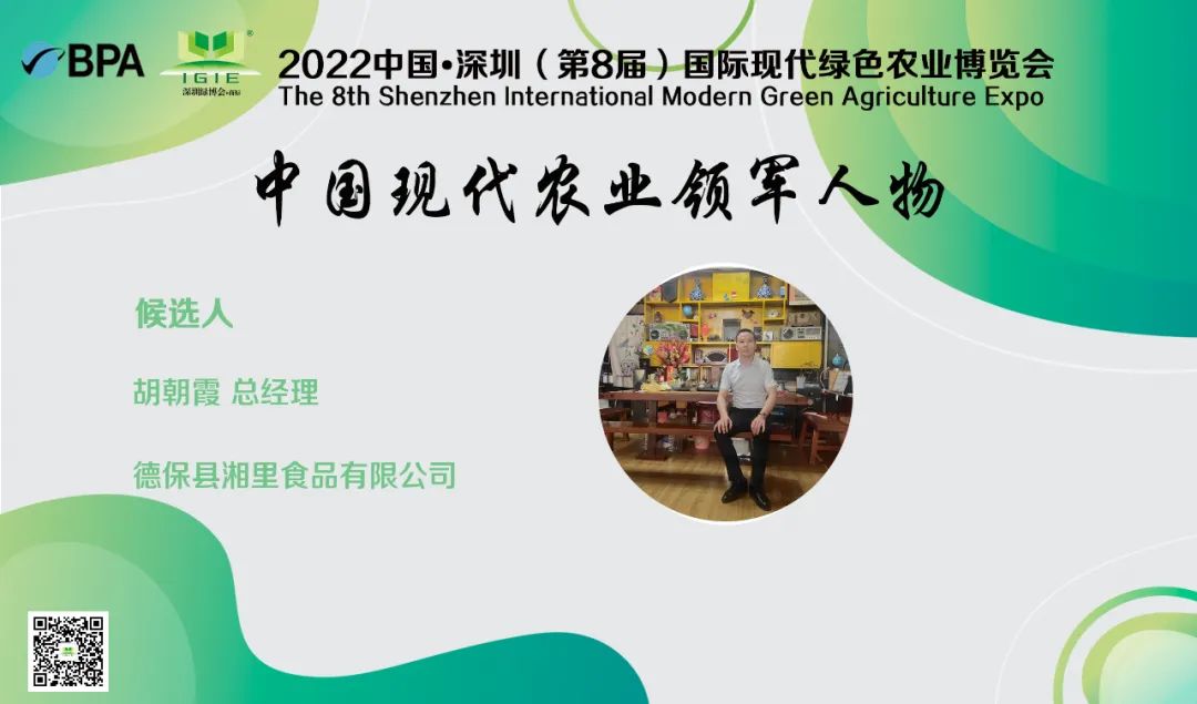 【现代农业领军人物】胡朝霞——助残脱贫成就事业，特色产业助力乡村振兴