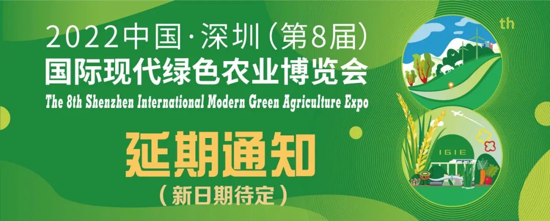 紧急通知！关于2022第八届深圳绿博会延期的通知