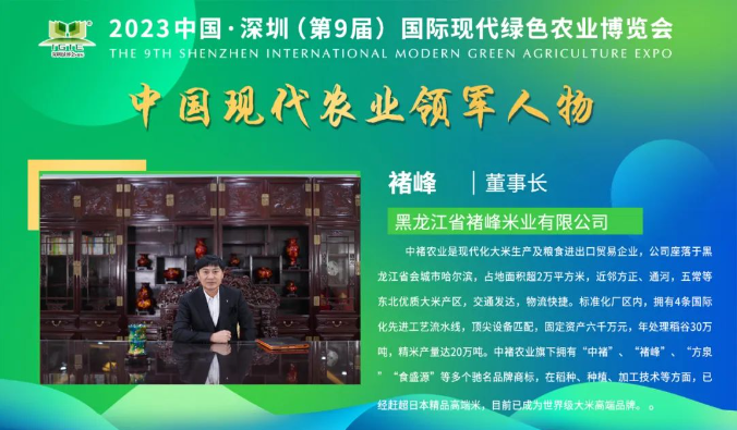 【现代农业领军人物】褚峰——用最踏实最真诚的行动，去温暖中国米业舌尖上的希望！