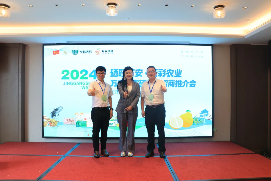 【协会动态】2024硒旺万安，精彩农业 万安县富硒产业招商推介会在东莞市凤岗镇举行，我会秘书长黄愛应邀参会