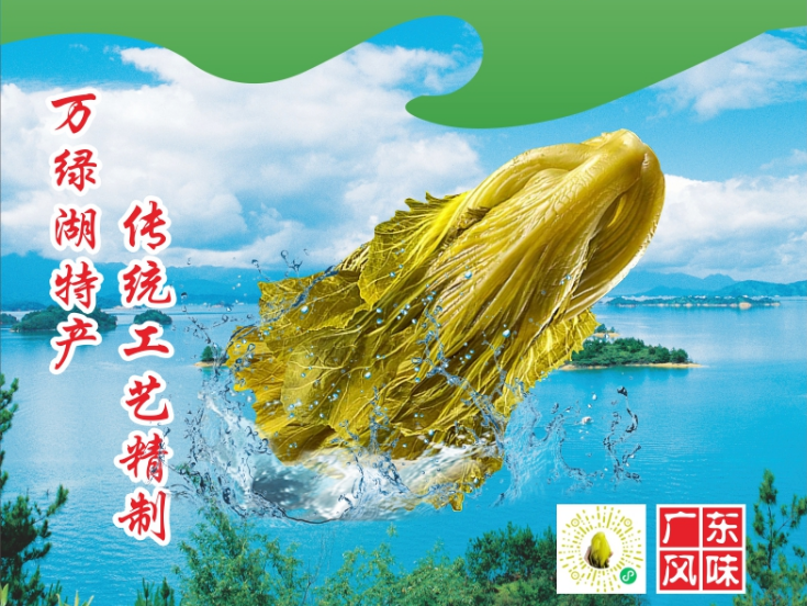 【展商风采】精制酸菜，脆爽无筋——广东微深实业公司