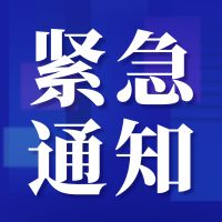 【紧急通知】关于第十届深圳国际现代绿色农业博览会延期举办的通知